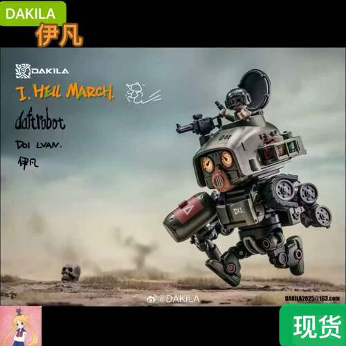 DAKILA D01 LVAN 伊凡 坦克模型带人偶 NA出品 可变形机器人玩具