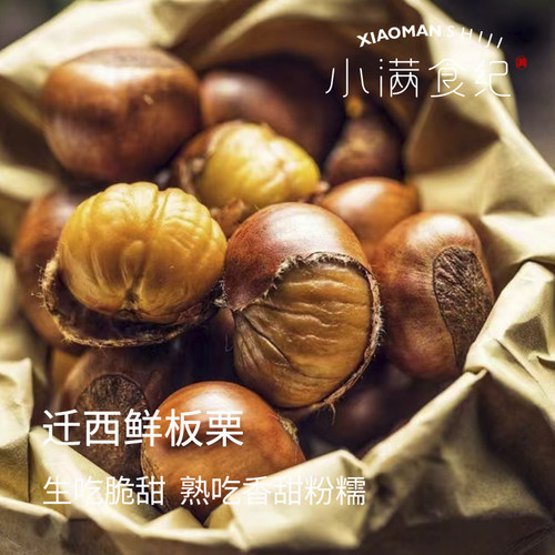 小满食纪 |迁西原生老树板栗新鲜下树生板栗粉糯甘甜生熟两吃京东