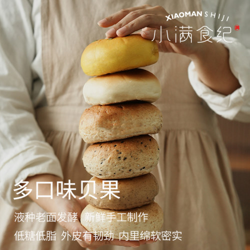 小满甄选 | 3-5天发出多口味贝果 全麦黑芝麻汉堡口感扎实