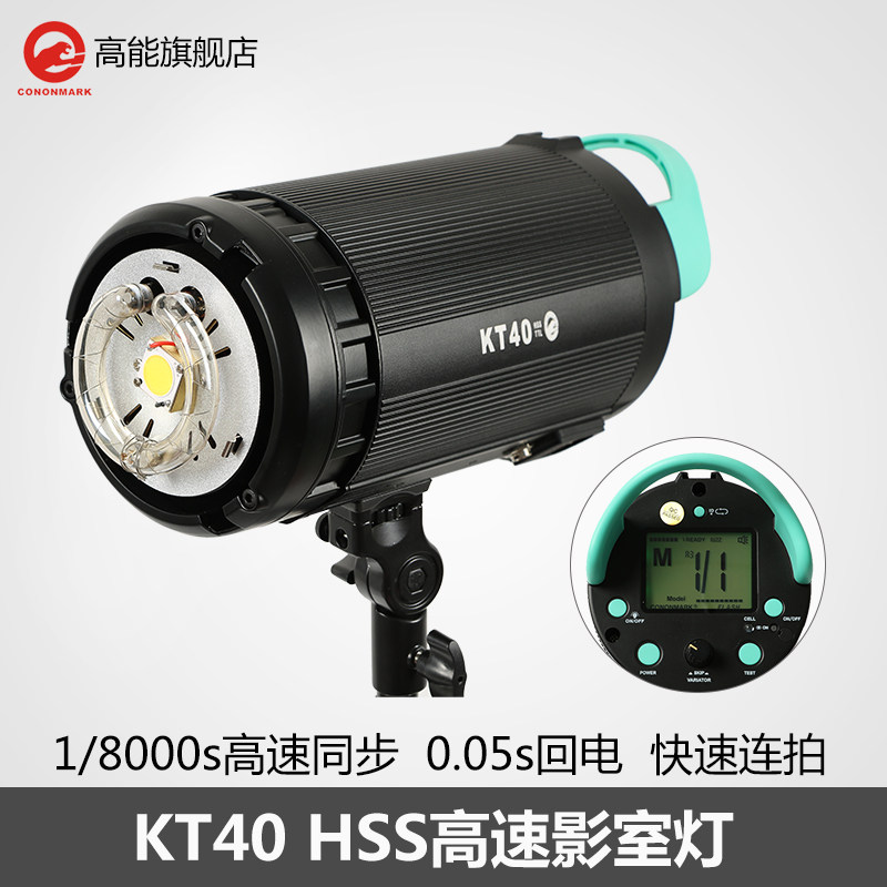 高能摄影棚人像拍照灯