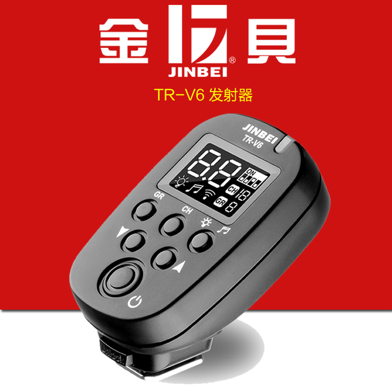 金贝摄影灯TR-V6II发射器