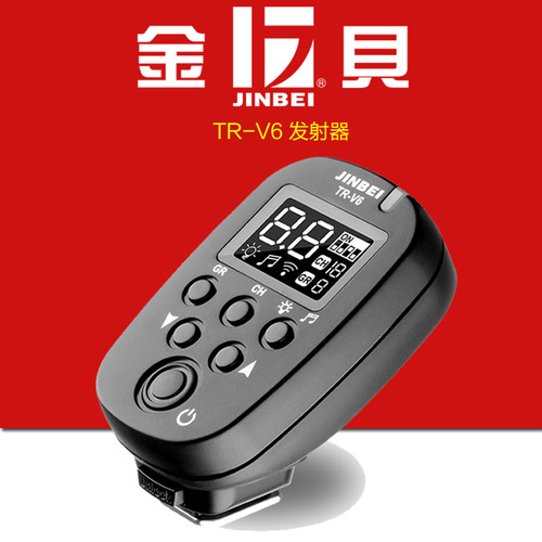 金贝摄影灯TR-V6II发射器