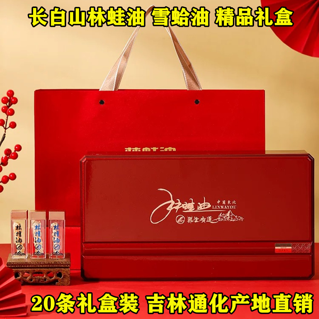 长白山雪蛤油林蛙油蛤蟆油线油东北林蛙雪蛤足干高泡发20条装礼盒