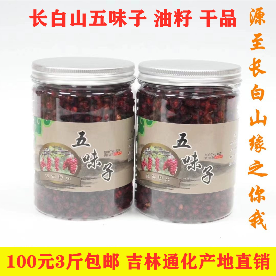 东北长白山五味子一等油籽泡茶泡酒料睡眠好伴侣100元3斤包邮,传统滋补营养品,五味子,淘宝优惠券,粉丝福利购,淘宝优惠卷