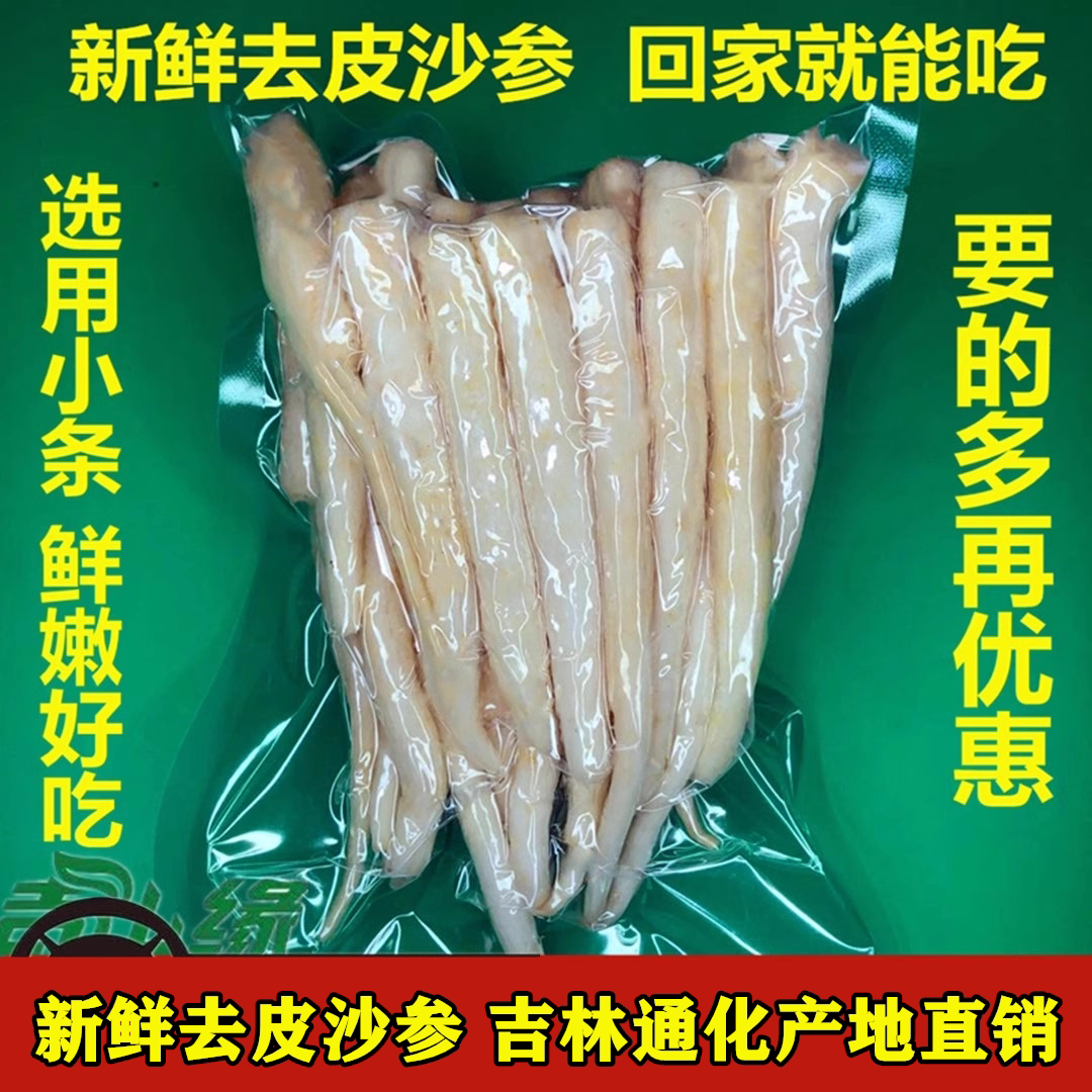 【新鲜去皮沙参】沙参去皮沙参去皮山胡萝卜韩国料理煎沙参可榨汁