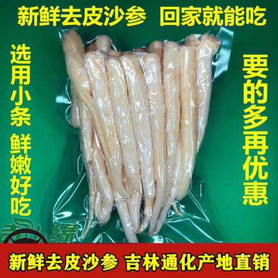 【新鲜去皮沙参】山胡萝卜山地瓜