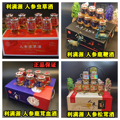 利满源人参虫草酒鹿鞭酒人参酒