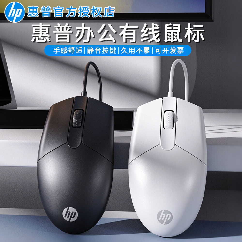 HP/惠普鼠标有线静音无声办公游戏台式机笔记本电脑女USB通用滑鼠