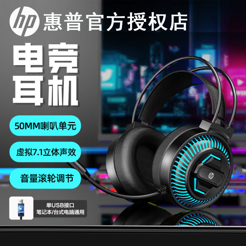 HP/惠普有线头戴式耳机台式电脑笔记本办公游戏USB7.1听声辩位