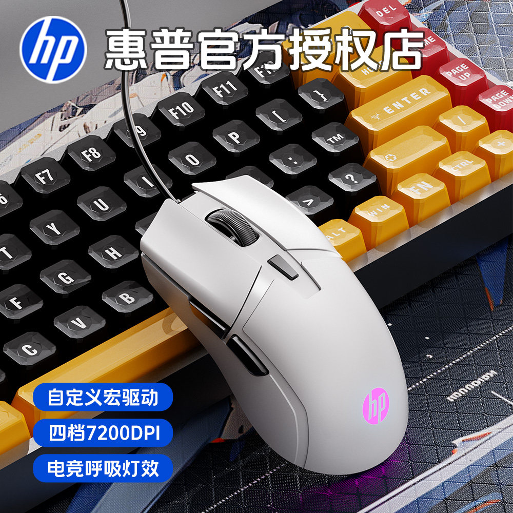 HP/惠普有线鼠标静音电竞游戏LOL吃鸡CF宏编程台式笔记本电脑办公
