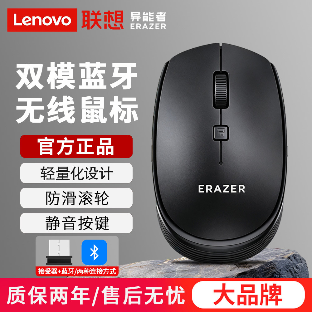 联想异能者无线蓝牙双模鼠标