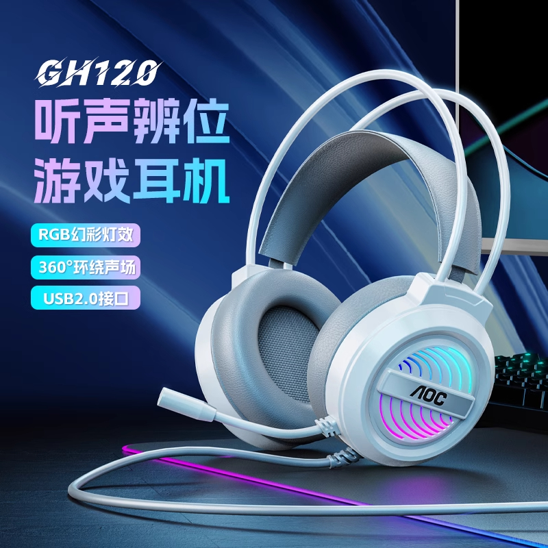 AOC有线头戴式电脑耳机办公游戏