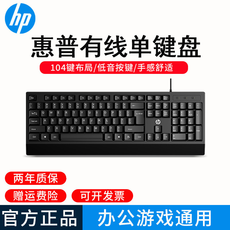 HP惠普键盘鼠标套装有线静音打字办公游戏台式机电脑笔记本女通用