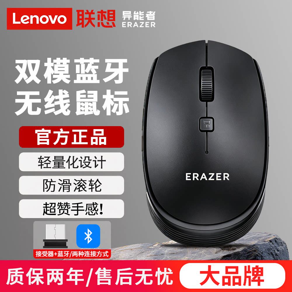 联想异能者无线鼠标蓝牙双模便携办公台式电脑笔记本通用官方正品