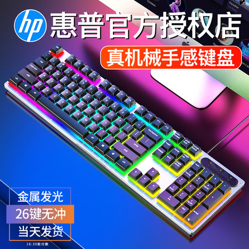 惠普机械手感键盘有线发光