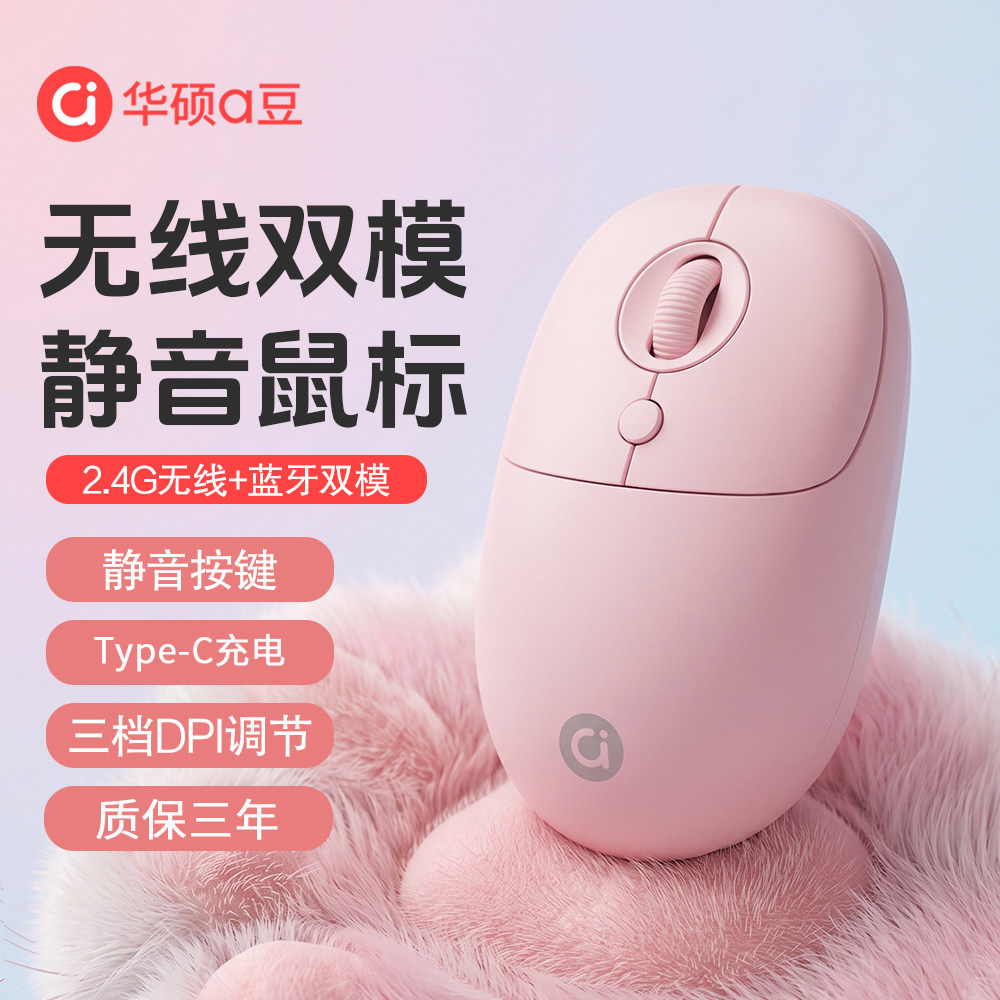 华硕a豆无线鼠标蓝牙双模静音充电办公女台式电脑笔记本官方正品