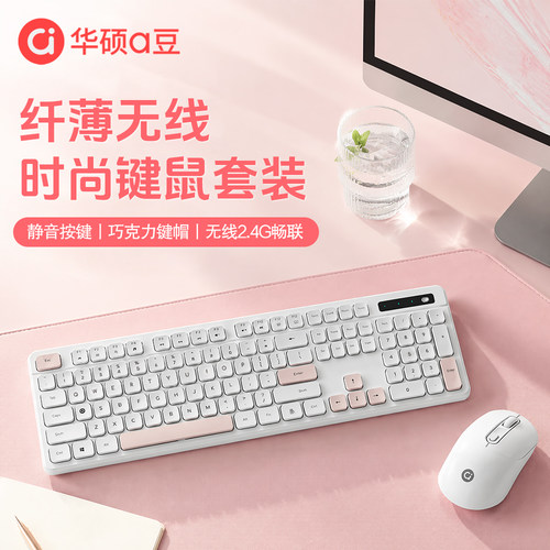 华硕无线键盘鼠标套装电脑办公