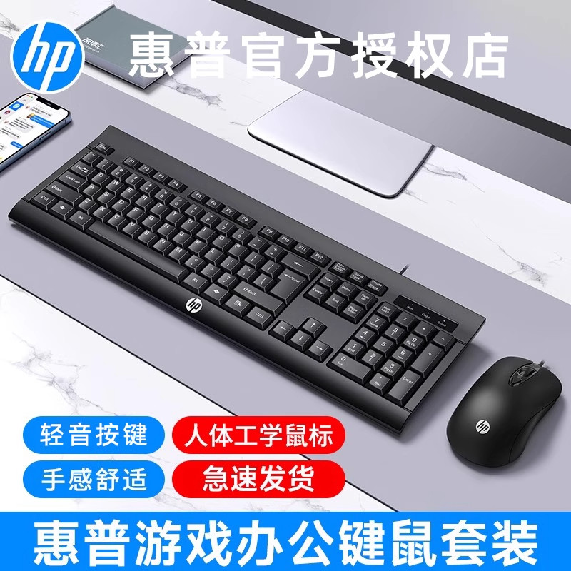 HP/惠普键盘鼠标套装有线静音办公游戏台式机笔记本电脑USB通用