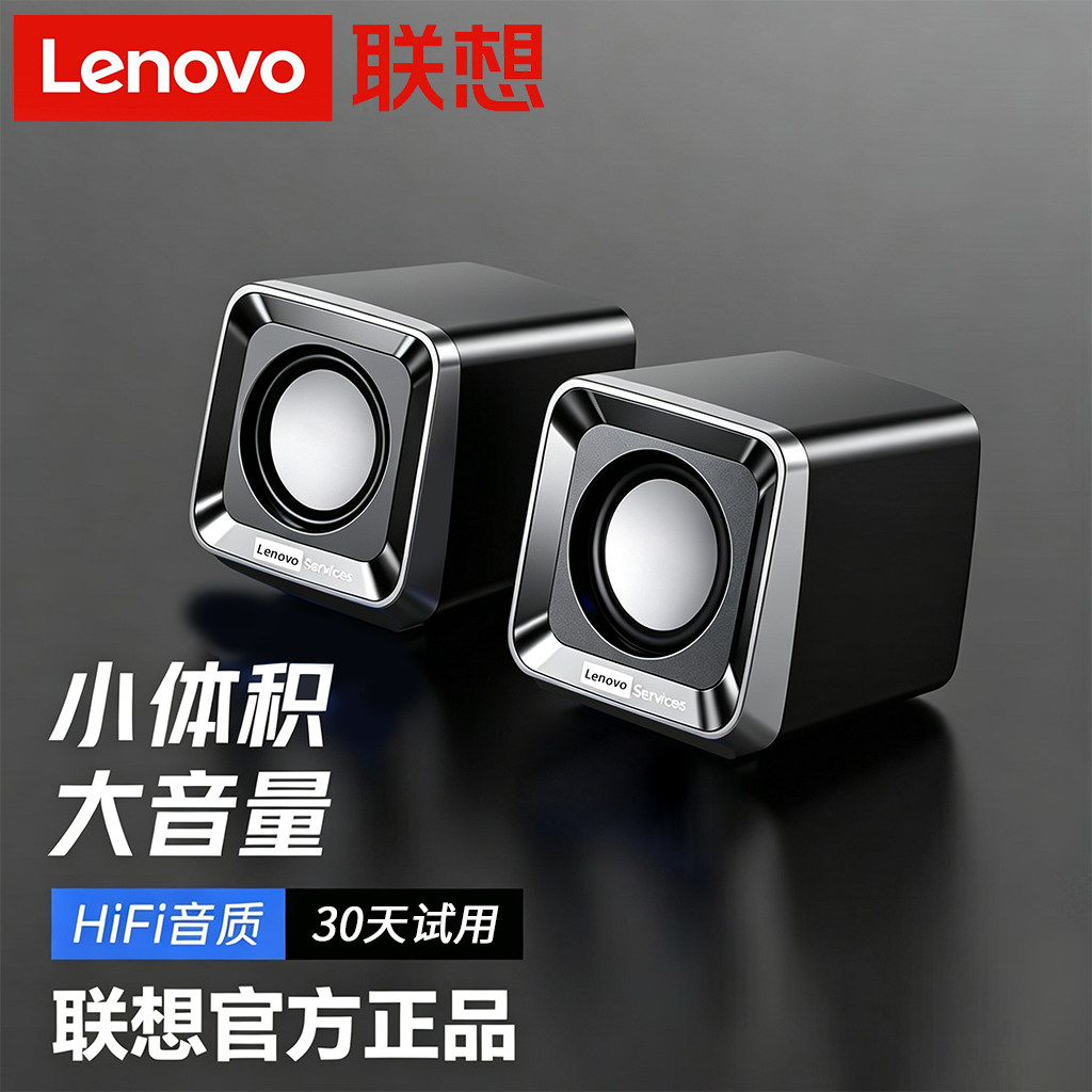 Lenovo联想电脑音响有线迷你小巧音箱台式机笔记本低音炮家用喇叭