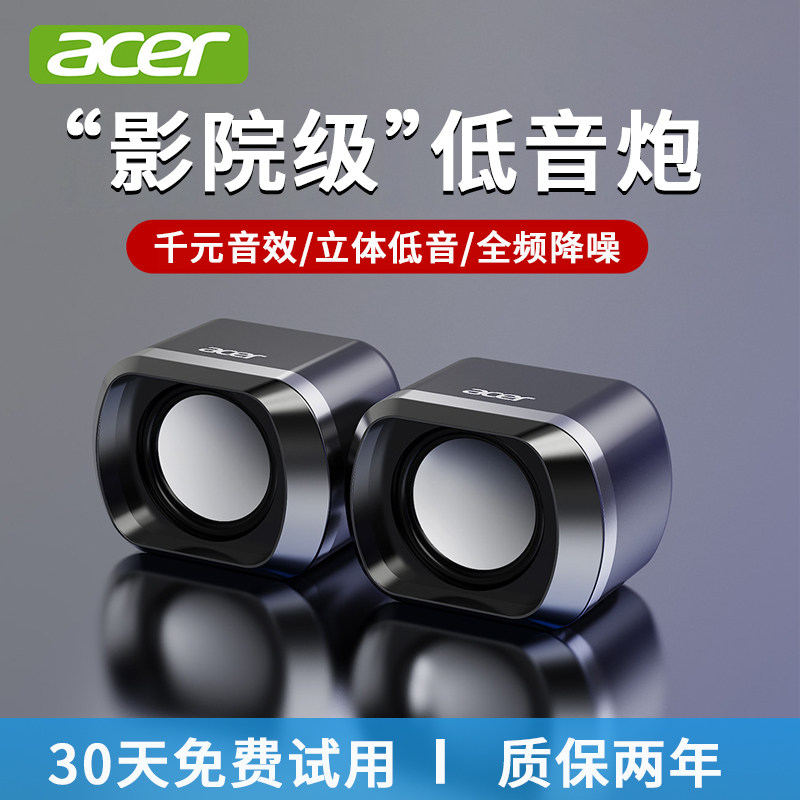 宏碁电脑音箱有线台式机笔记本家用迷你小型音响2.0重低音炮喇叭