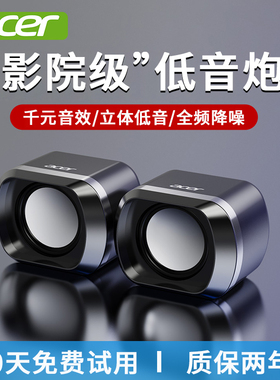 宏碁电脑音箱有线台式机笔记本家用迷你小型音响2.0重低音炮喇叭