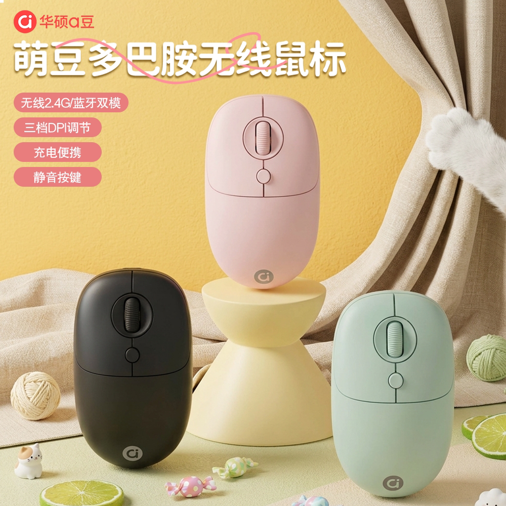 华硕a豆无线鼠标蓝牙双模静音充电办公游戏女生台式电脑笔记本用