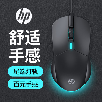 HP/惠普游戏有线鼠标发光静音办公磨砂手感台式笔记本通用USB接口