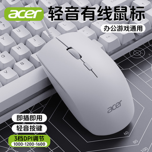 ACER/宏碁有线鼠标静音滑鼠无声办公游戏台式机笔记本电脑USB通用