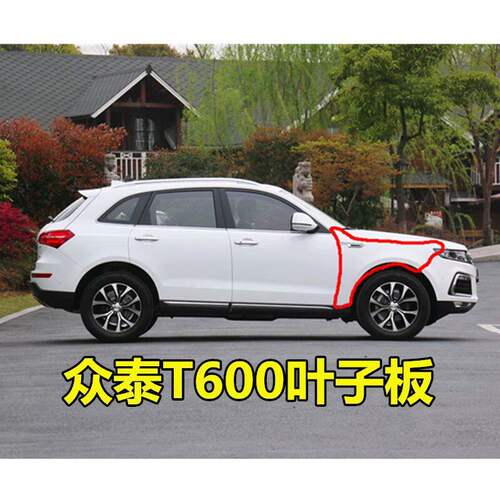 众泰T600叶子板酷派coupe
