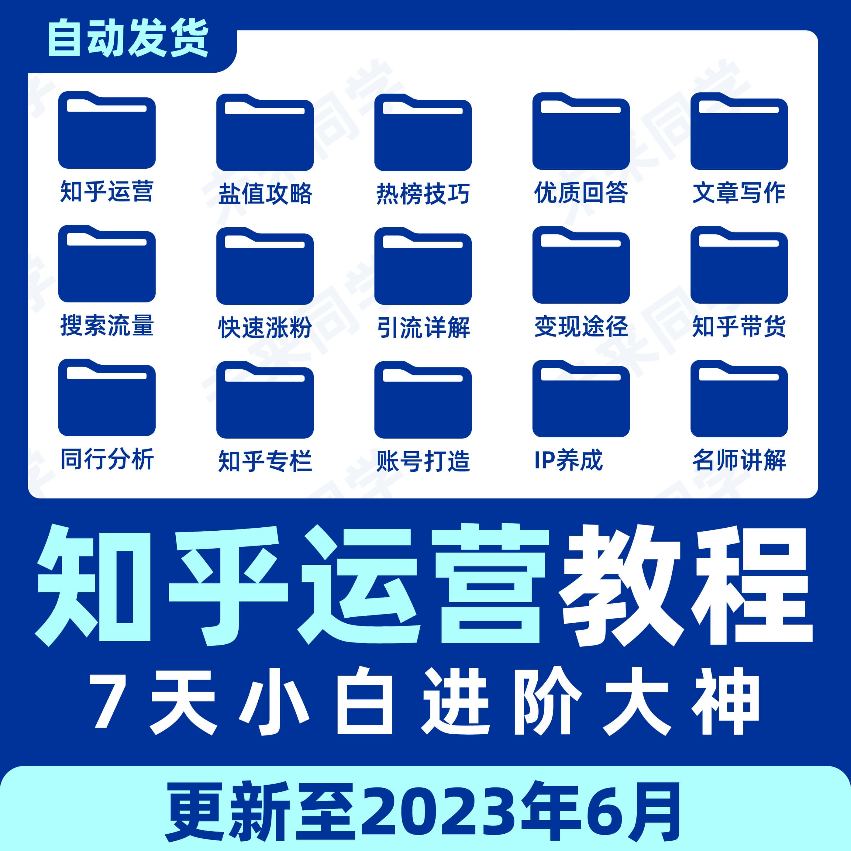 知乎运营全媒体课程写作盐选严选专栏知物写作培养数据分析教程