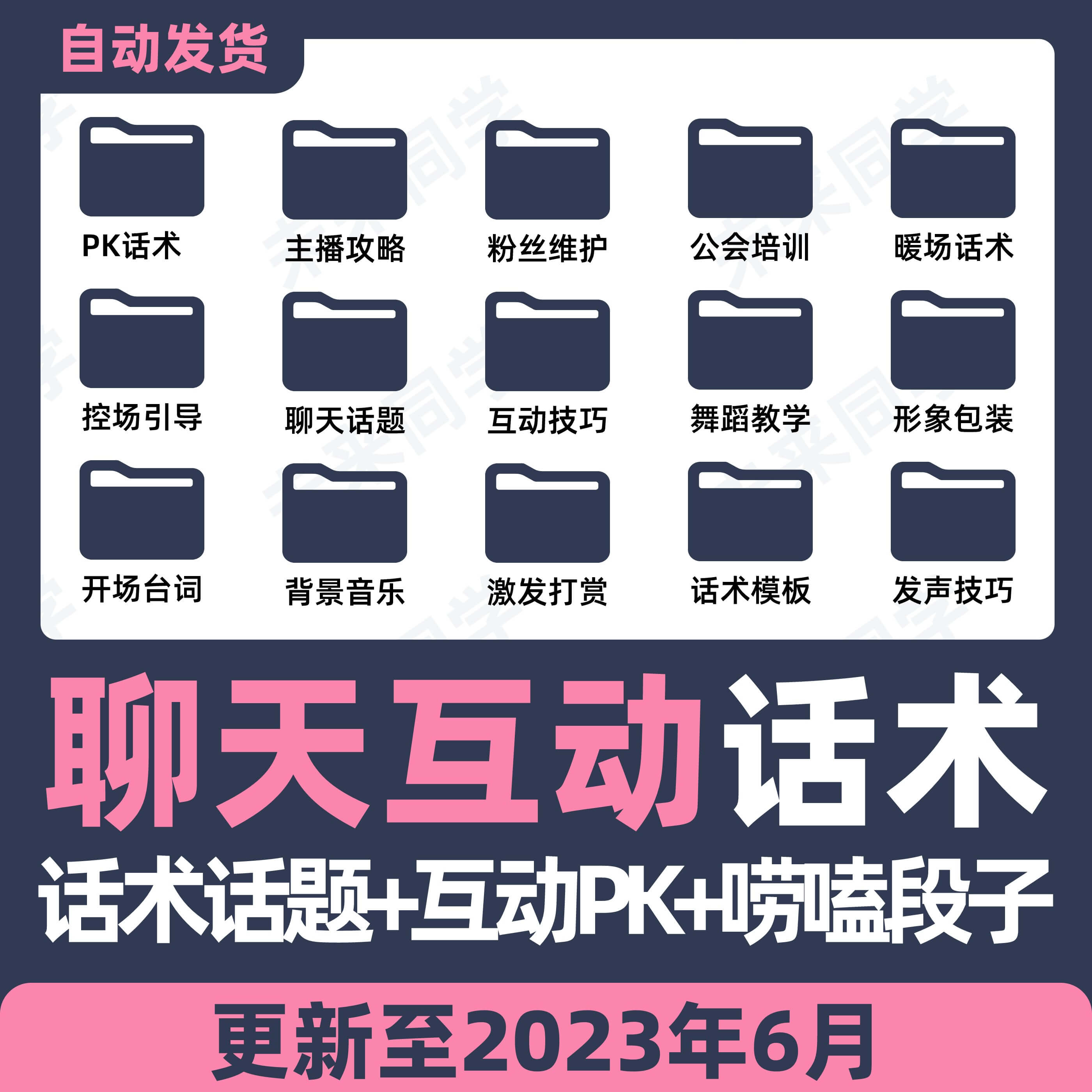 抖音直播话术大全娱乐主播培训课程房地产餐饮带货留人顺口溜教程