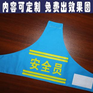 湖蓝色安全检员乘务巡检三角连肩袖章袖标值班巡查巡逻管理定制做