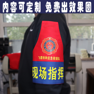 三角红袖章袖标红蓝拼接飞鹰特种应急救援队消防防火现场指挥定制