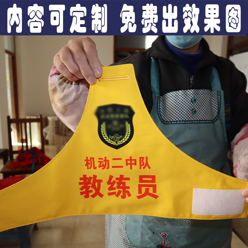 定制做各种红袖章袖套教练员袖标值日生监督员志愿者安全员质检员