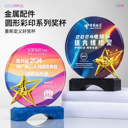 水晶奖杯定制做创意高档金属五角星刻字年会优秀员工荣誉纪念奖牌
