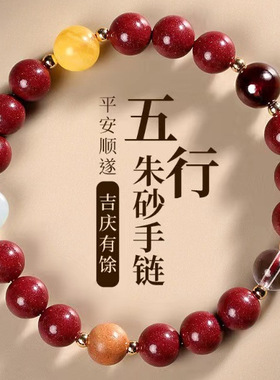 本命年普陀山低含量朱砂手串女款五行多宝多圈手链正品天然饰品女