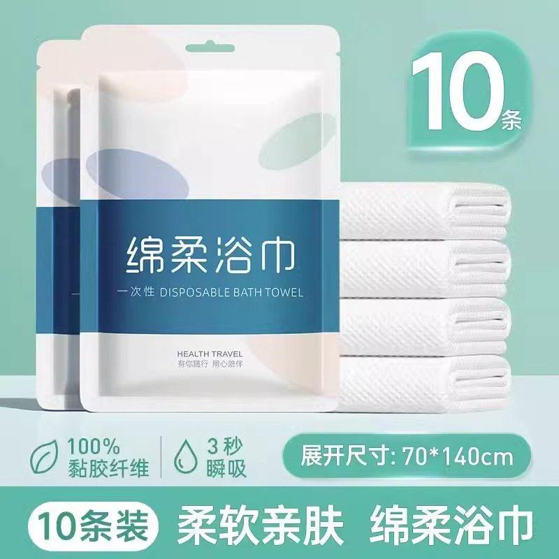 10条一次性浴巾强吸水压缩旅行单独包装用品便携旅游毛巾加厚加大,居家布艺,一次性浴巾,淘宝优惠券,粉丝福利购,淘宝优惠卷