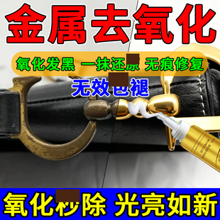 金属氧化还原剂五金抛光划痕打磨翻新神器去氧化去除清洗链条包包