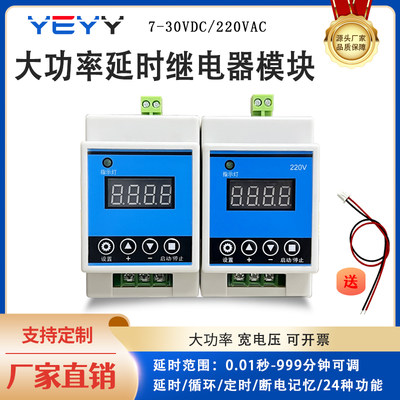 定时电路开关12V24V220V大功率30A延时间循环继电器模块YYC-9粤豫