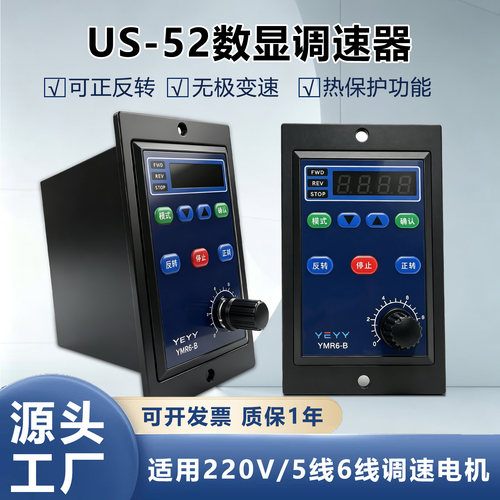 交流电机智能数显调速器US-52