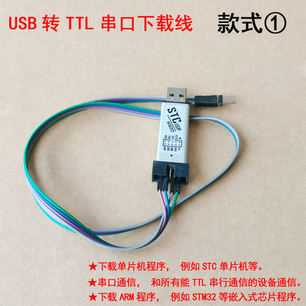 CH-340G USB转串口线(COM) USB-刷机线TTL 串口模块下载线