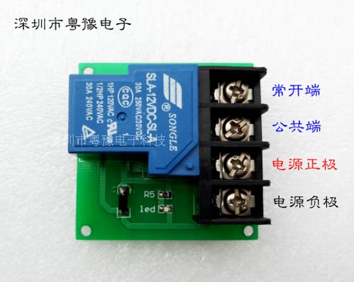 一1路30a继电器模块控制板大功率