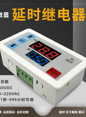 延时时间继电器模块无限循环双数显多功能嵌入式定时器12v24v220v