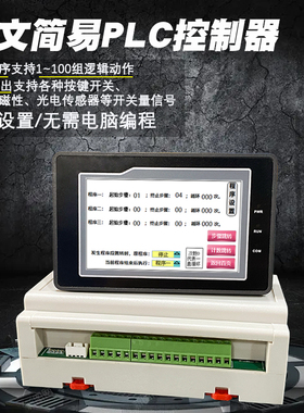 12路多功能可编程工控板PLC液晶触摸屏24V12延时继电器板支持定制