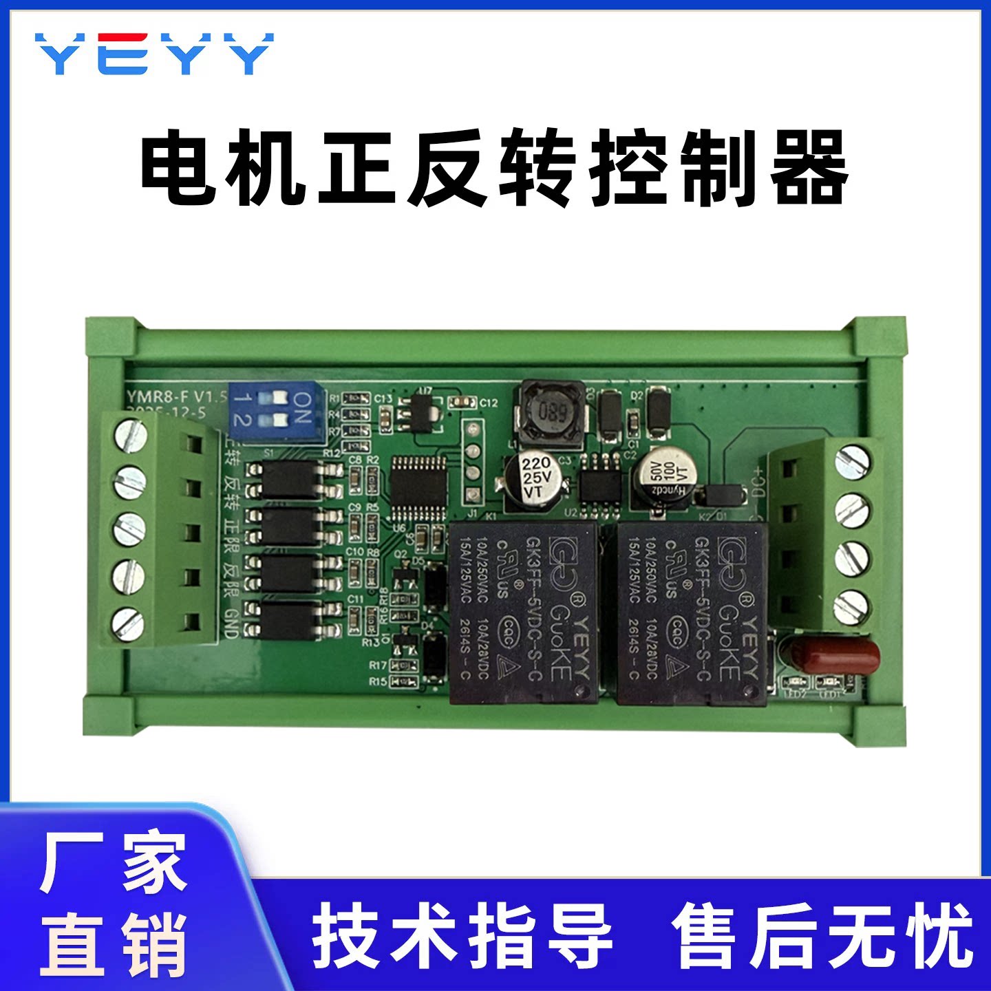 直流电机正反转控制器模块带限位自动循环 电推杆升降有刷电机12v
