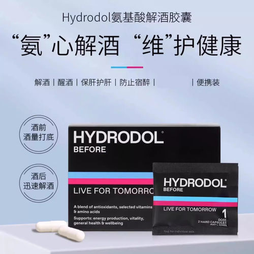 HYDRODOL解酒片醒酒不醉护胃养肝