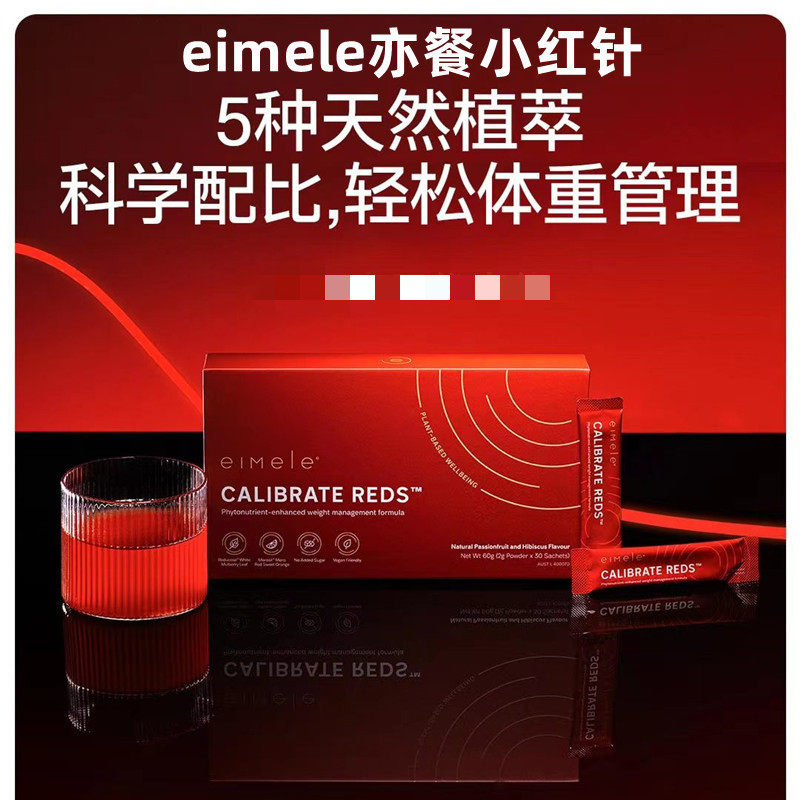 eimele亦餐小红粉小红胶囊