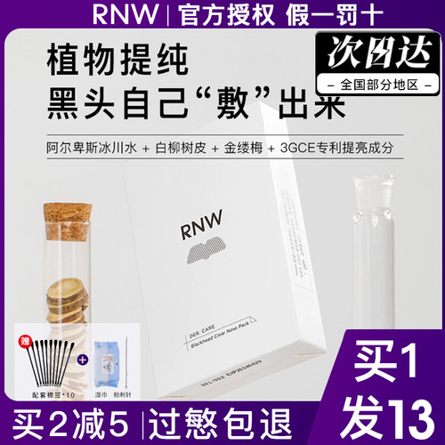 过慜包退买1发1310片/盒RNW鼻贴