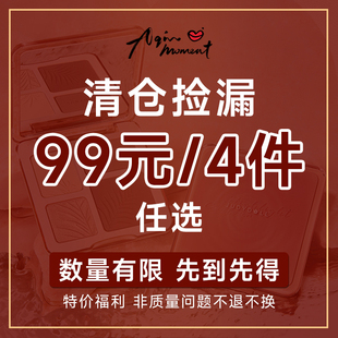 清仓捡漏 任选4件 先到先得 99元 数量有限