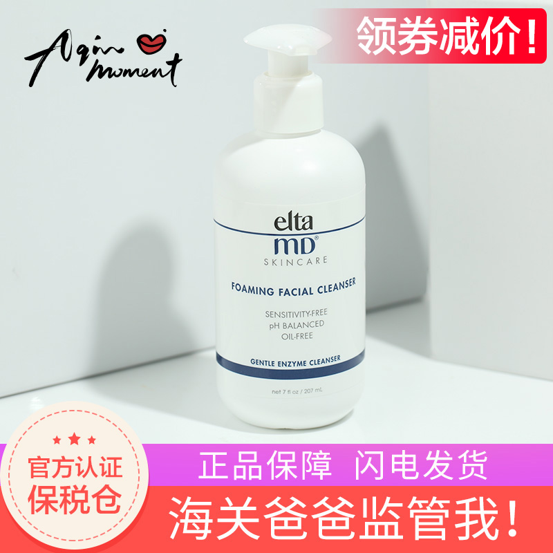阿沁 美國Elta md氨基酸泡沫洗面奶潔面乳207ml 弱酸性溫和保濕